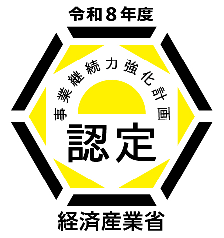 事業継続力強化計画