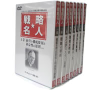 戦略☆名人（基本戦略）【DVD】