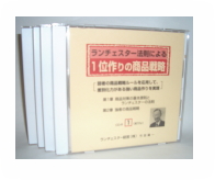 １位作りの商品戦略【CD】