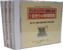 １位作りの地域戦略【CD】
