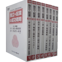 独立☆起業の成功戦略【DVD】