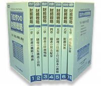 1位作りの財務戦略【DVD】